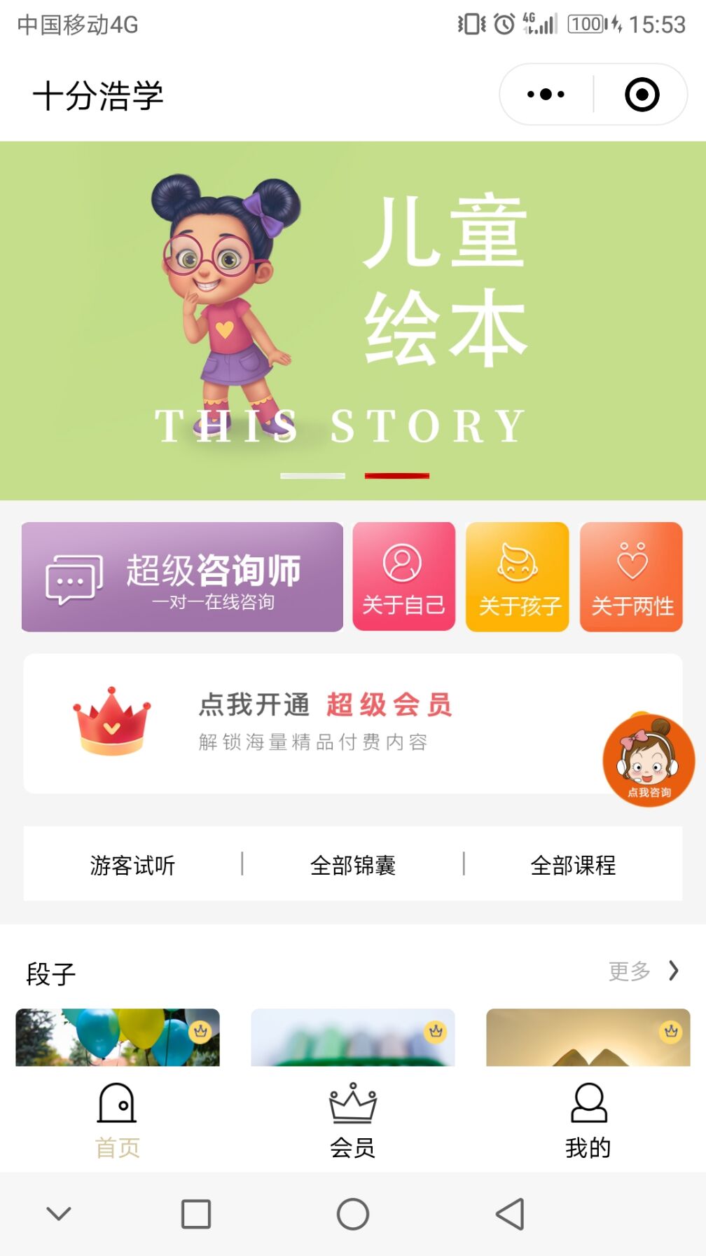 十分浩學(xué)截圖