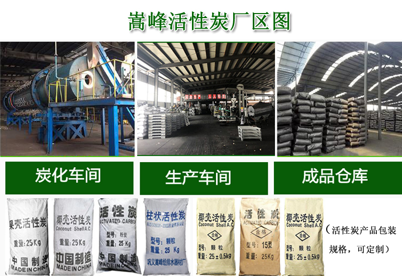 果殼活性炭|椰殼|凈水顆粒活性炭濾料廠家圖 果殼活性炭|椰殼|凈水顆粒活性炭濾料廠家圖