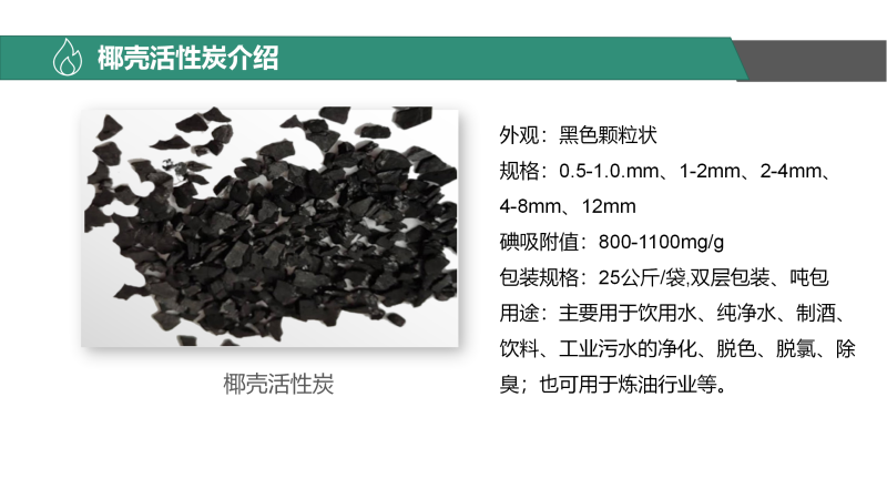 椰殼活性炭|果殼|凈水|高碘值|水處理|廢氣處理|活性炭濾料廠家產品信息圖 椰殼活性炭|果殼|凈水|高碘值|水處理|廢氣處理|活性炭濾料廠家產品信息圖